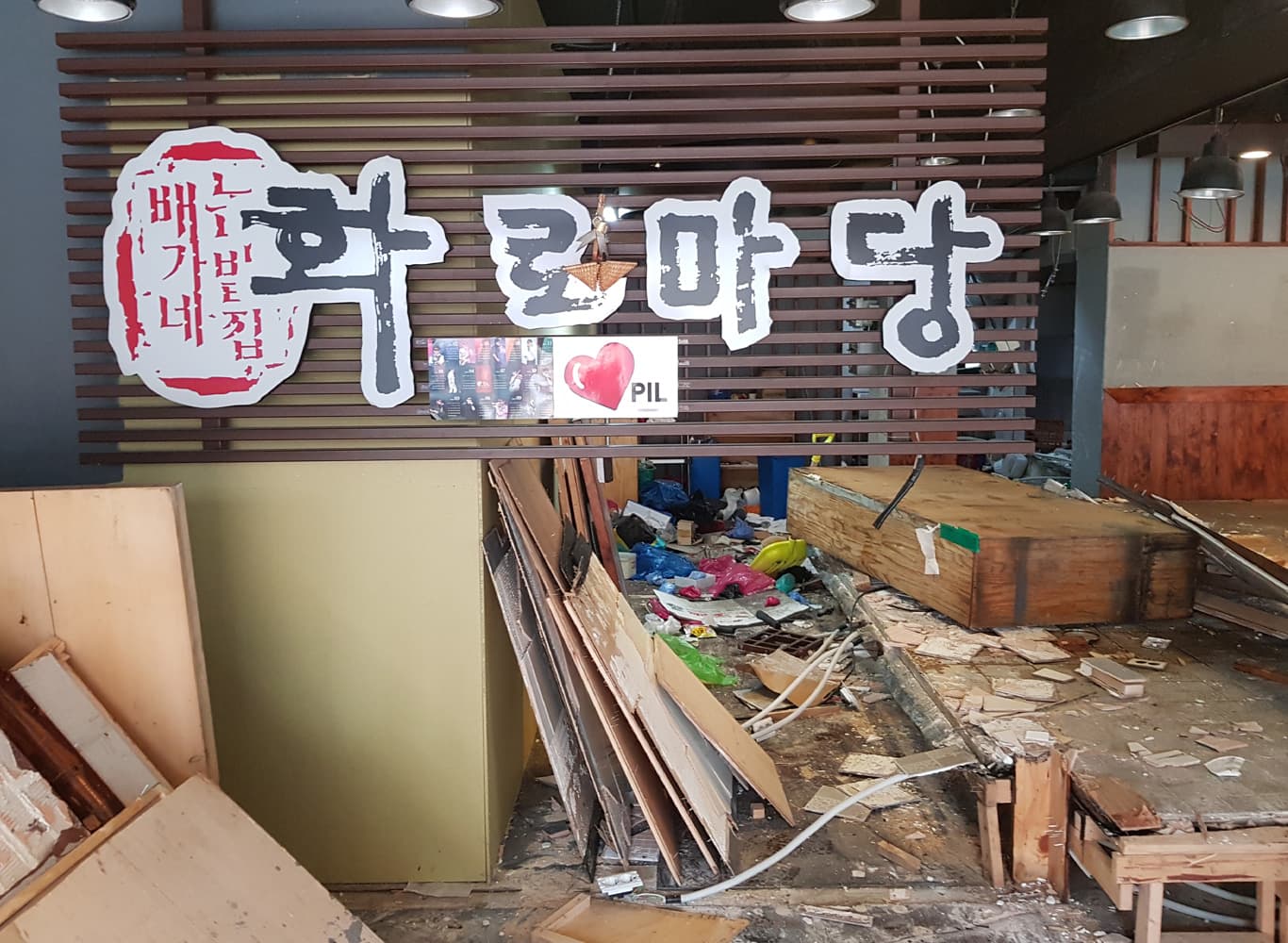 철거 진행 모습1